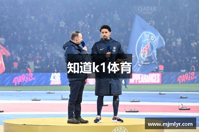 知道k1体育